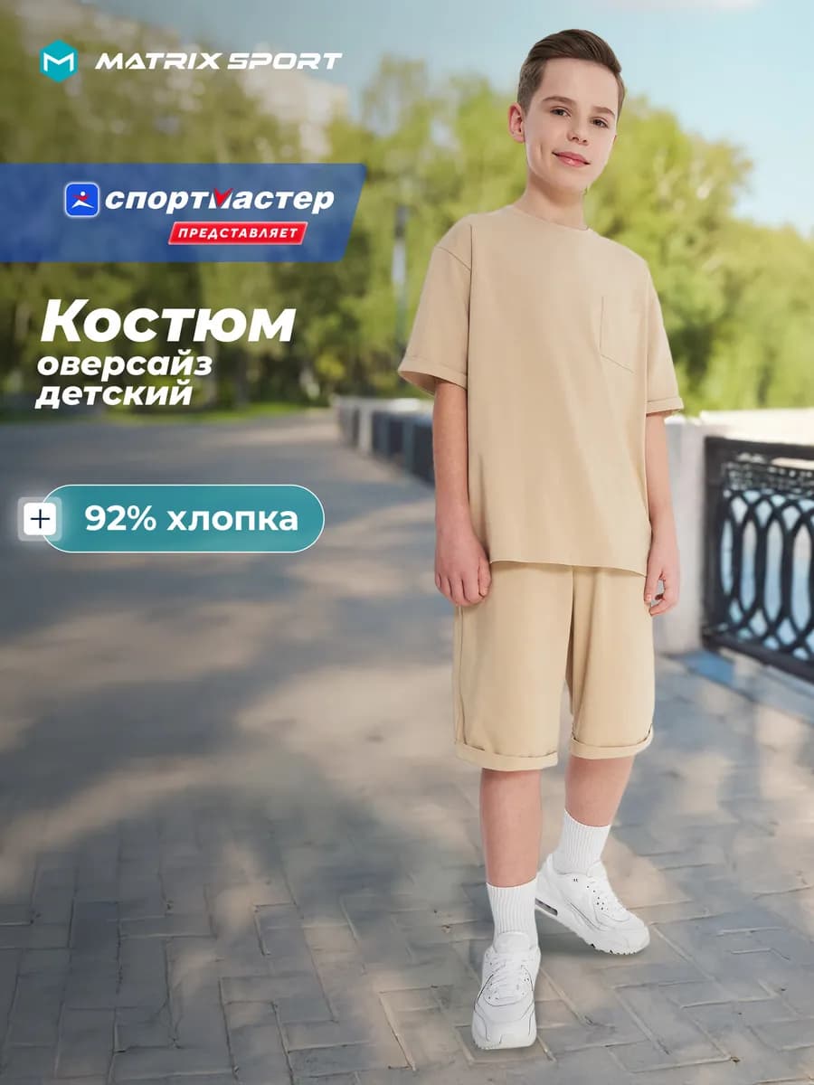 Костюм для мальчиков свободного кроя с коротким рукавом