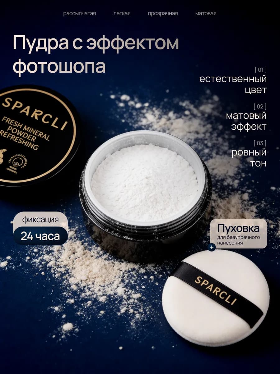 Пудра для лица прозрачная матирующая рассыпчатая минеральная