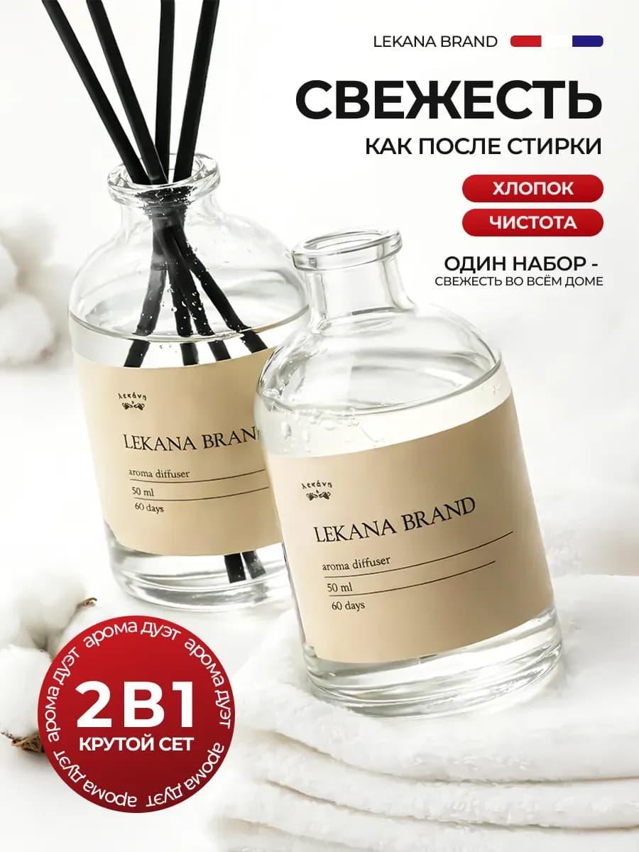 Диффузор для дома с палочками набор, 2 шт