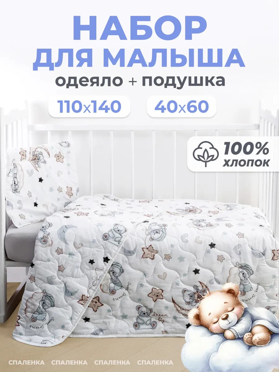 Комплект одеяло детское 110х140 и подушка 40х60 хлопок