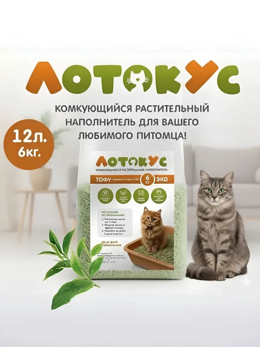 Наполнитель для кошачьего туалета комкующийся Тофу, 12 л