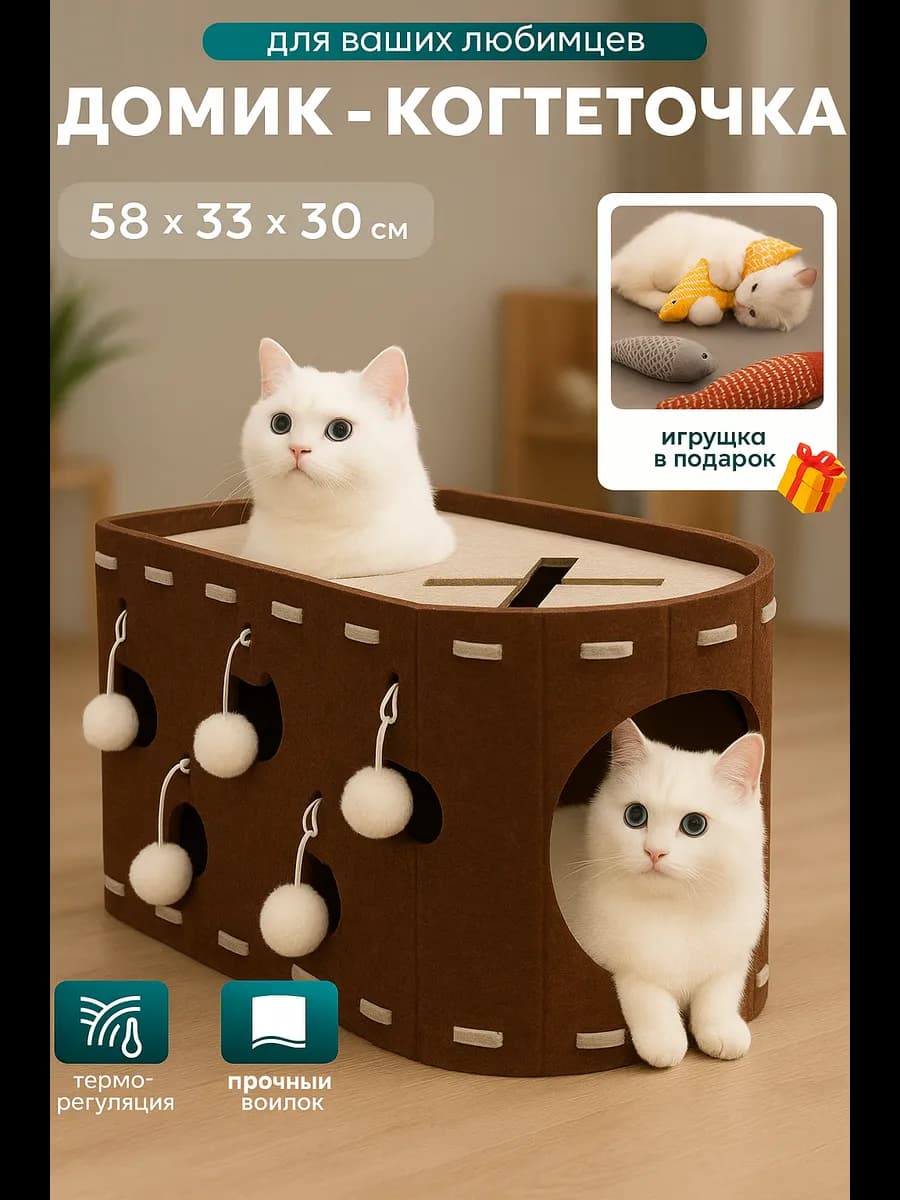 Домик для кошки с когтеточкой