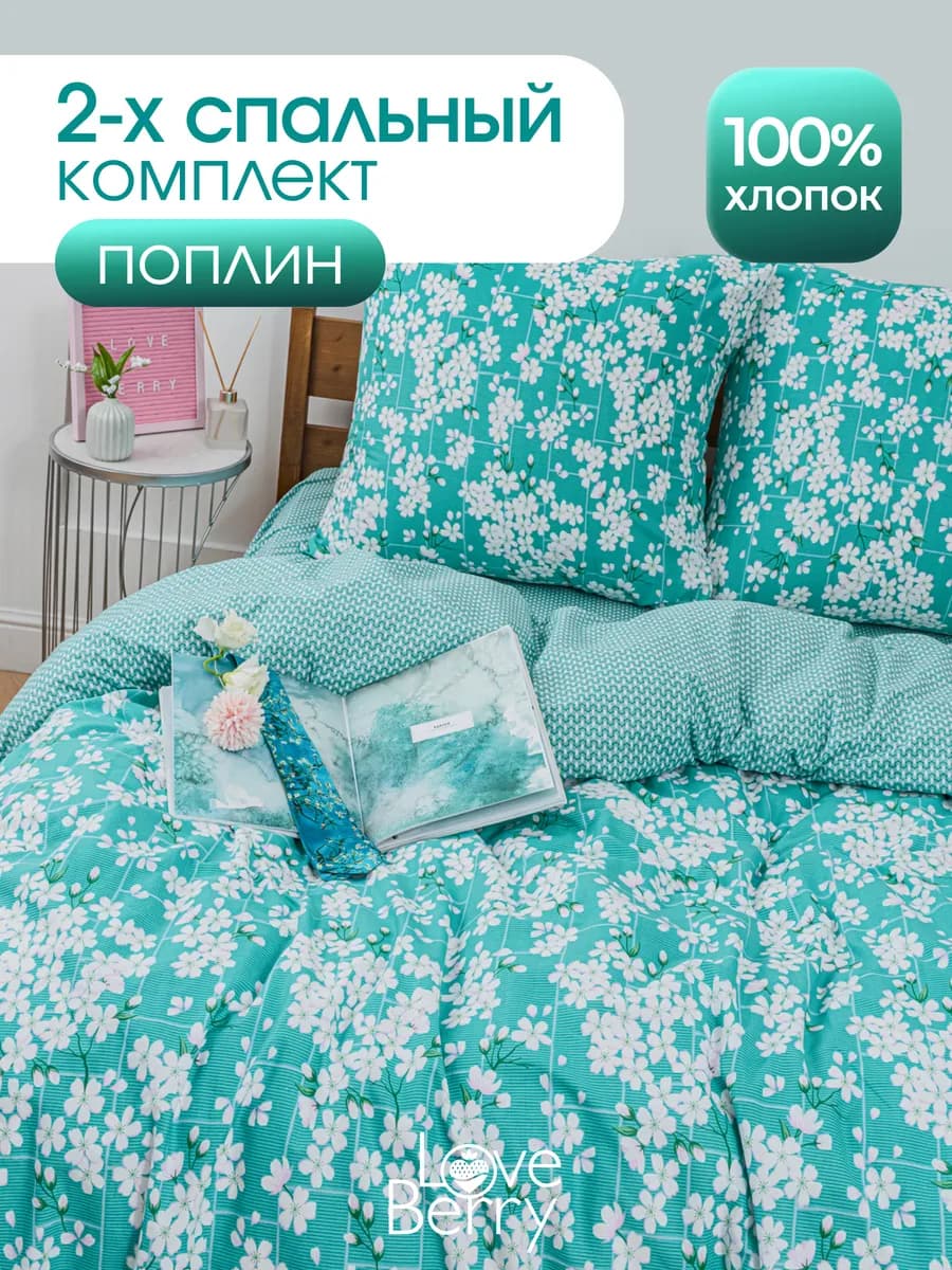 Постельное белье 2 спальное хлопок Поплин