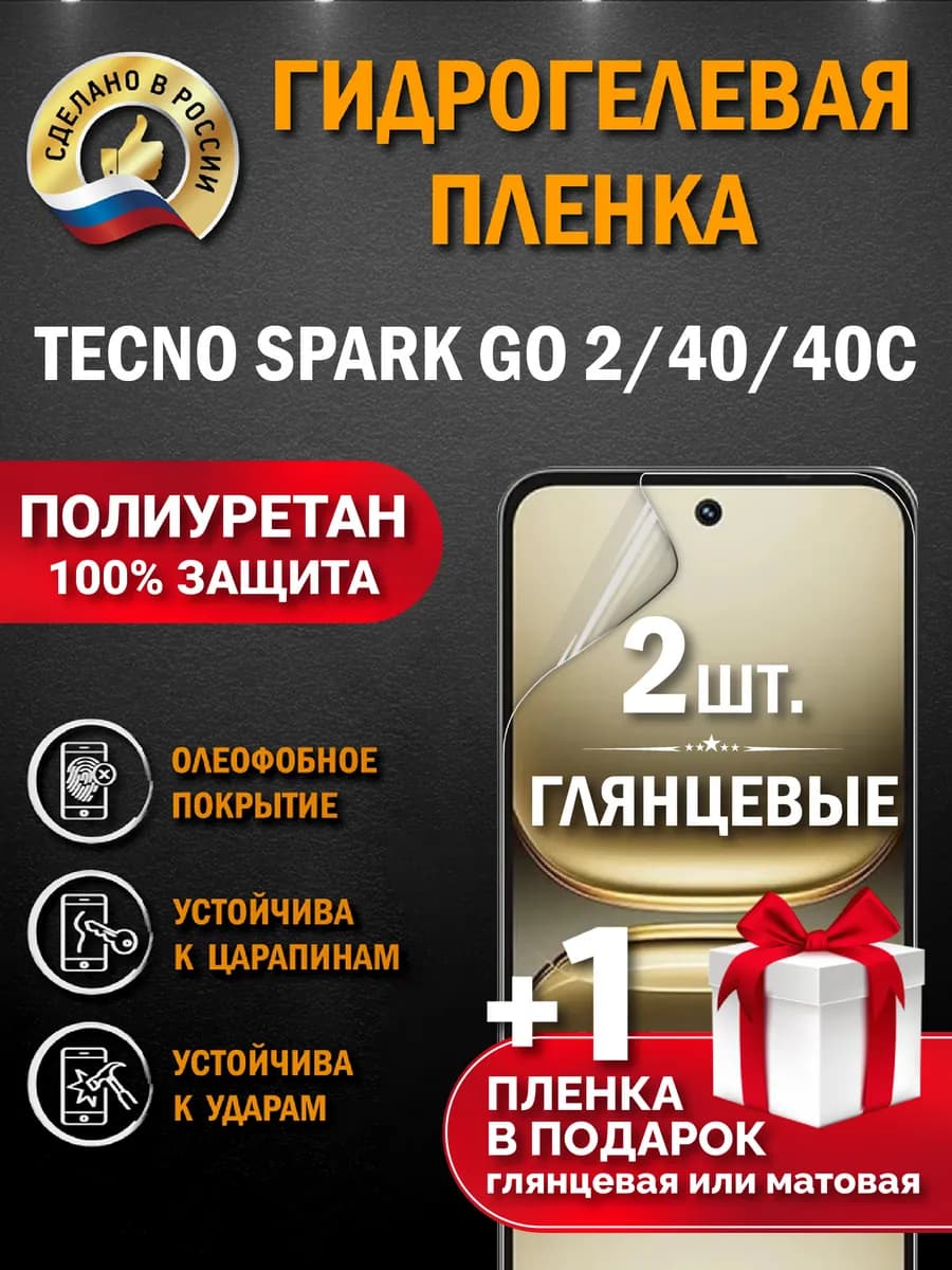 Защитная гидрогелевая пленка на экран Tecno Spark Go 2 40C
