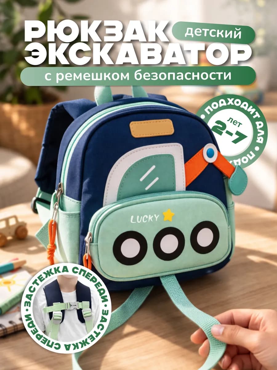 Детский рюкзак с застежкой спереди дошкольный в садик