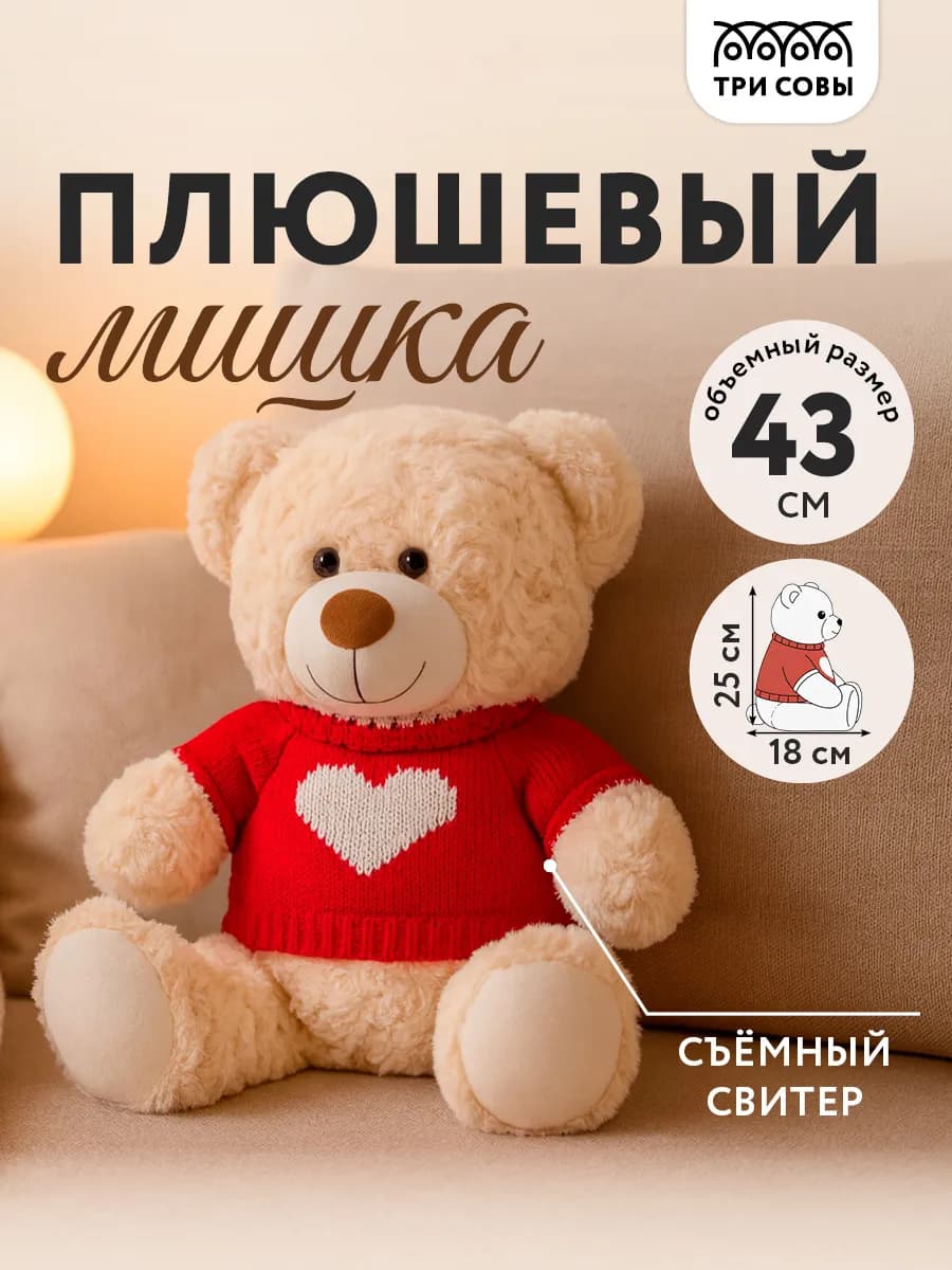 Плюшевый мишка