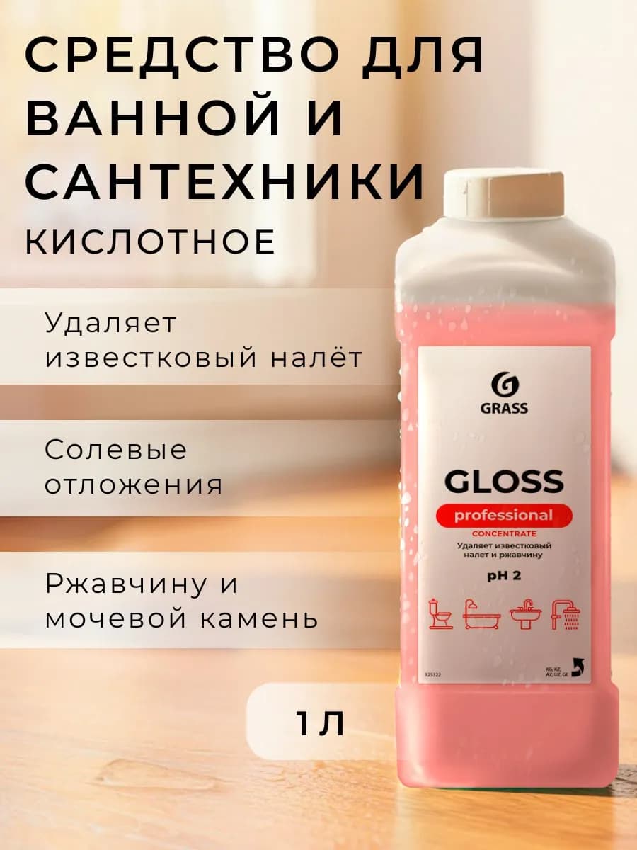 Концентрированное чистящее средство "Gloss Concentrate"