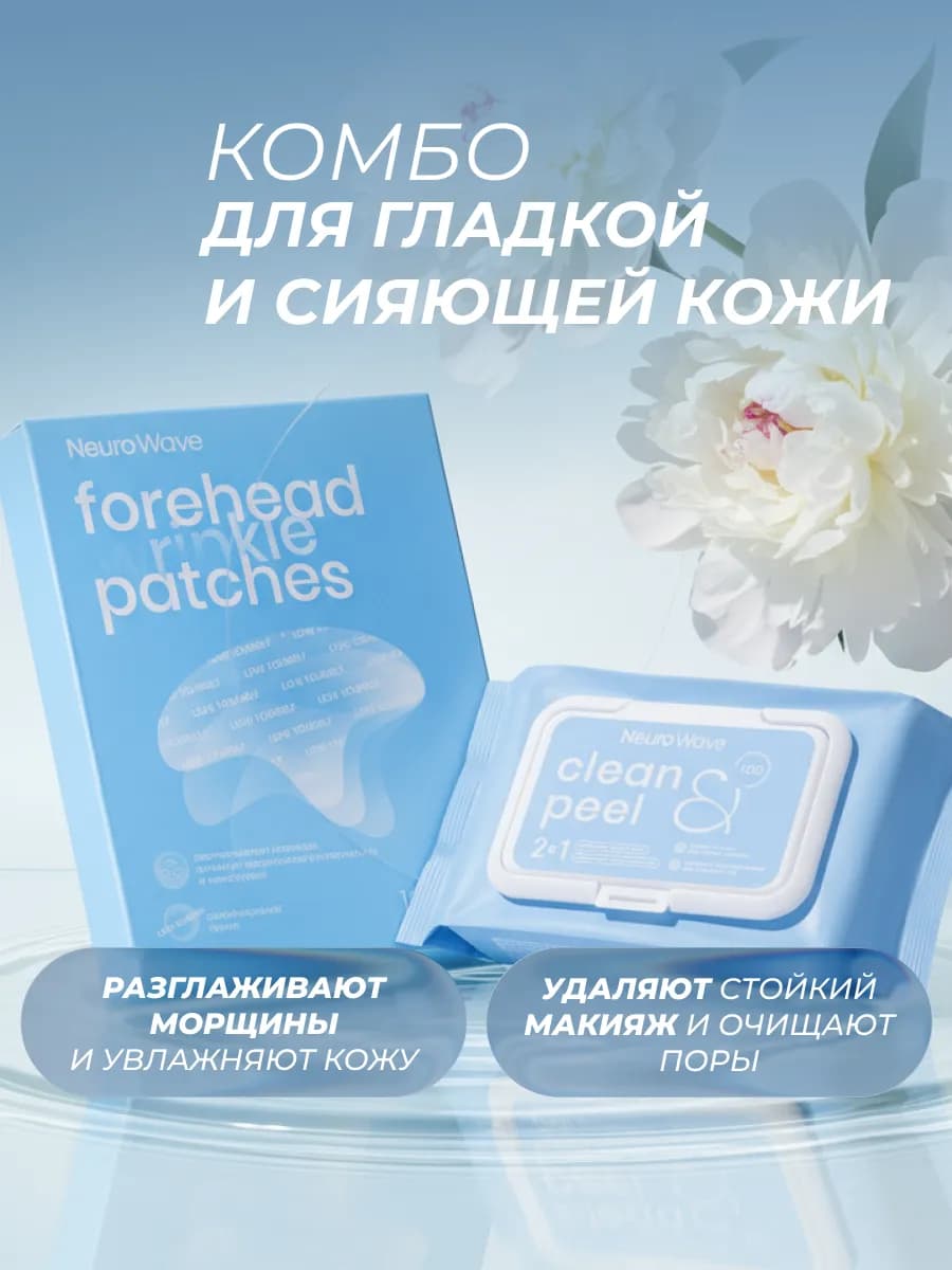 Набор патчи для лба и салфетки клинпилы для лица