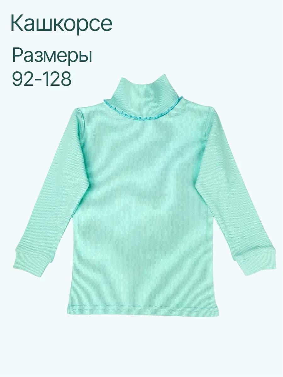 Водолазка детская