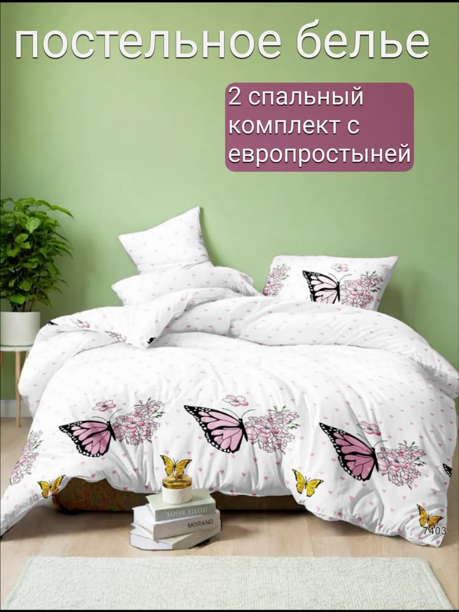 постельное белье 2.0 спальное евро простынь