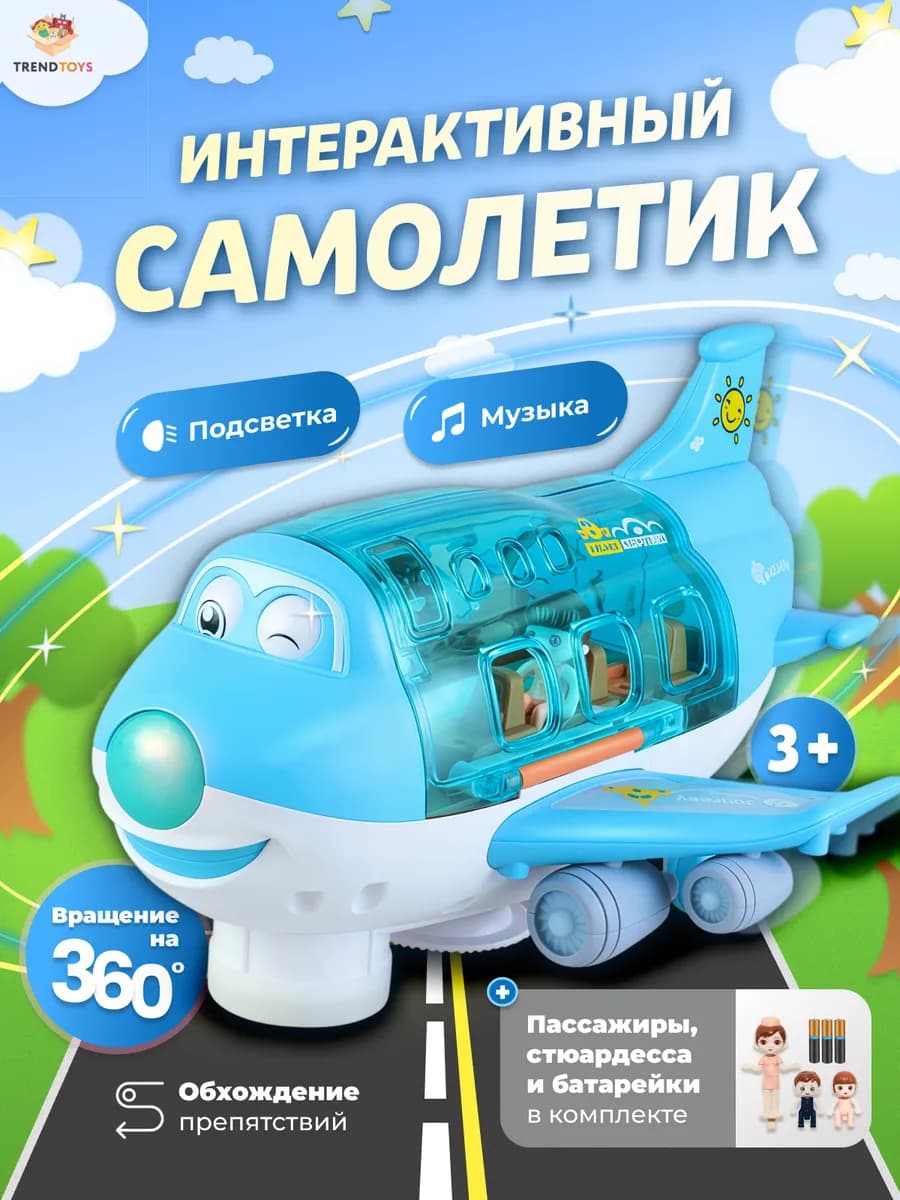 Музыкальный самолет интерактивная игрушка