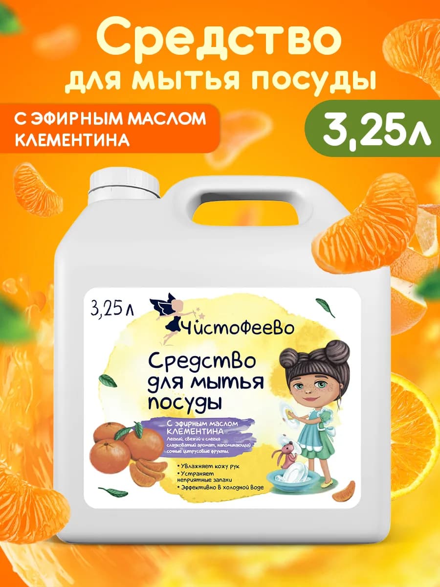 Средство для мытья посуды 3,2 5 литров
