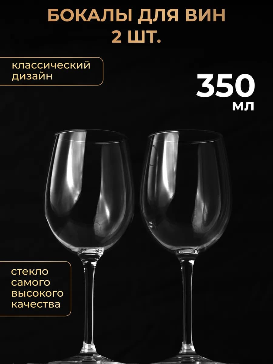 Два бокала для вина в подарочной упаковке
