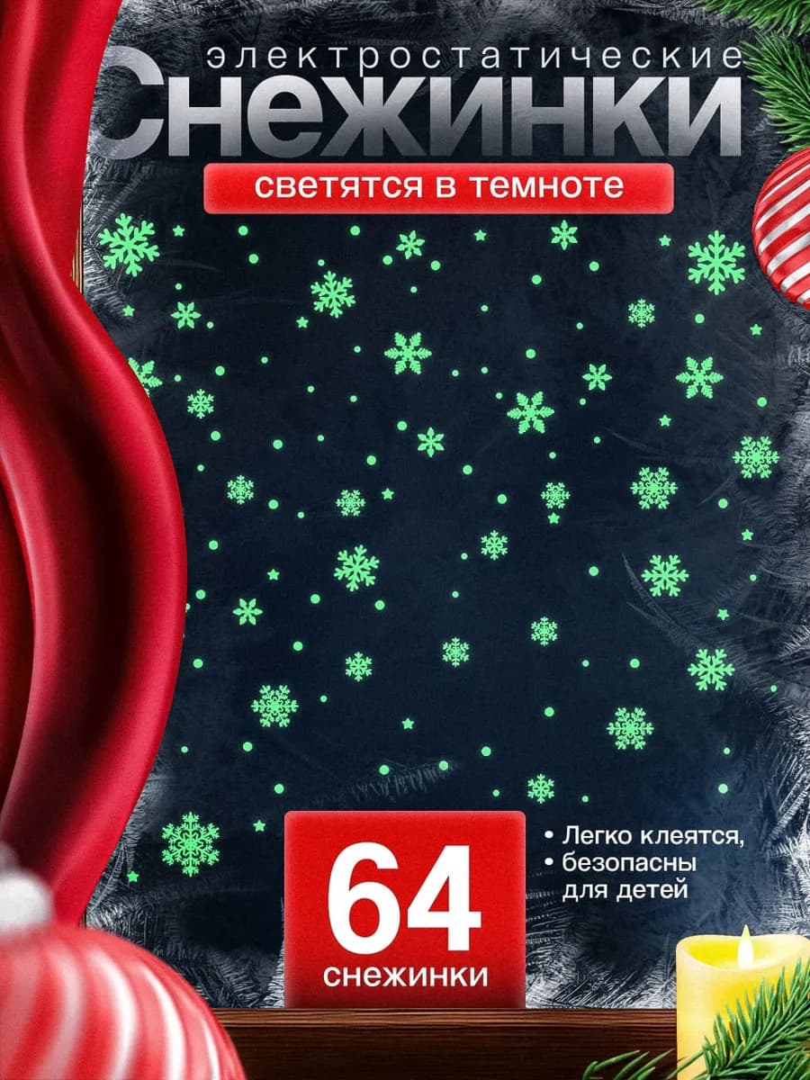 Новогодние наклейки светящиеся на окна