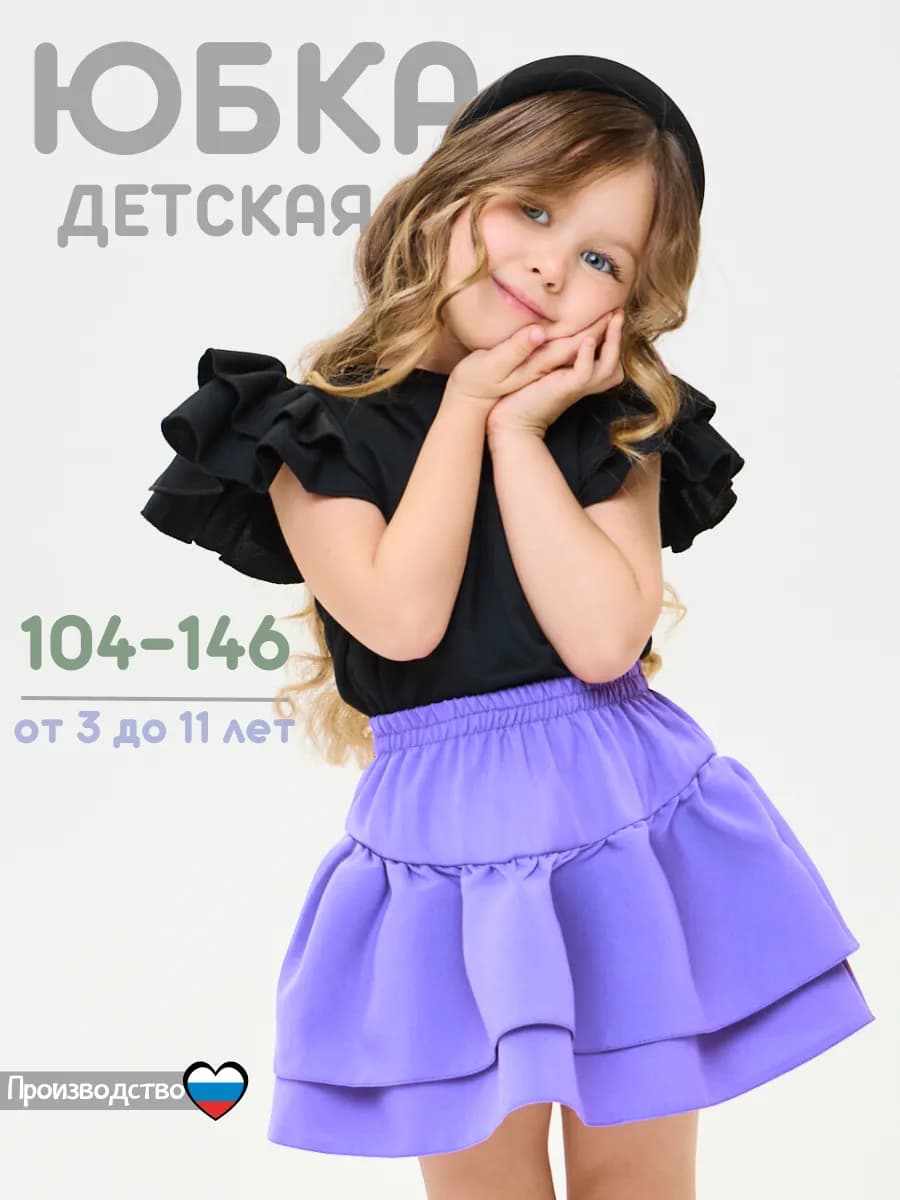 юбка в детский сад в школу летняя