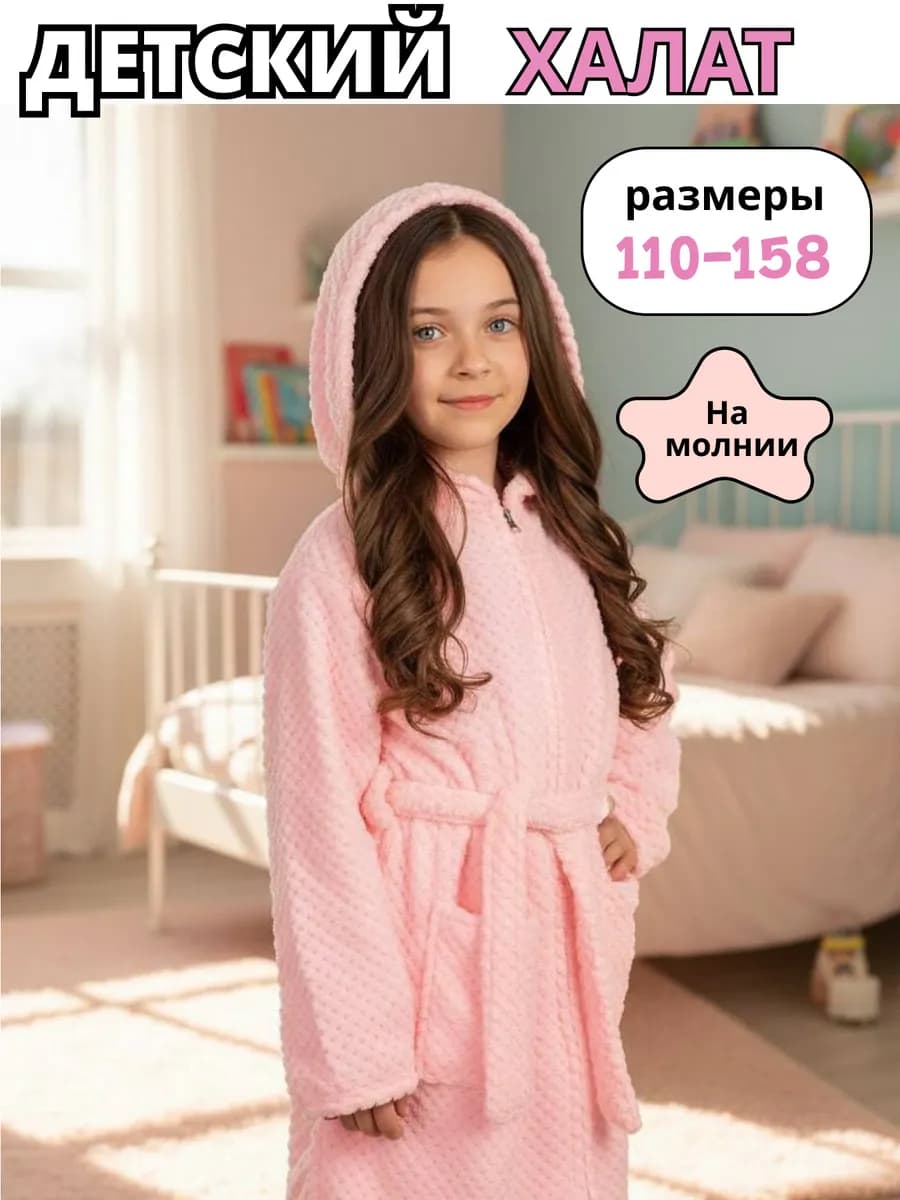 Халат детский плюшевый махровый