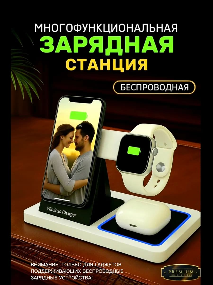 Беспроводная зарядка для телефона наушников и часов 3в1