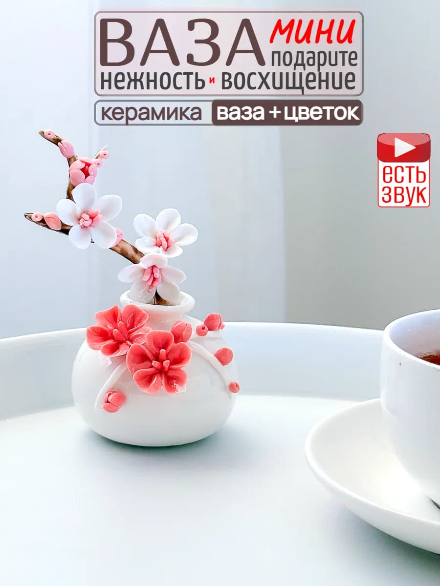 ваза мини с керамическим цветком