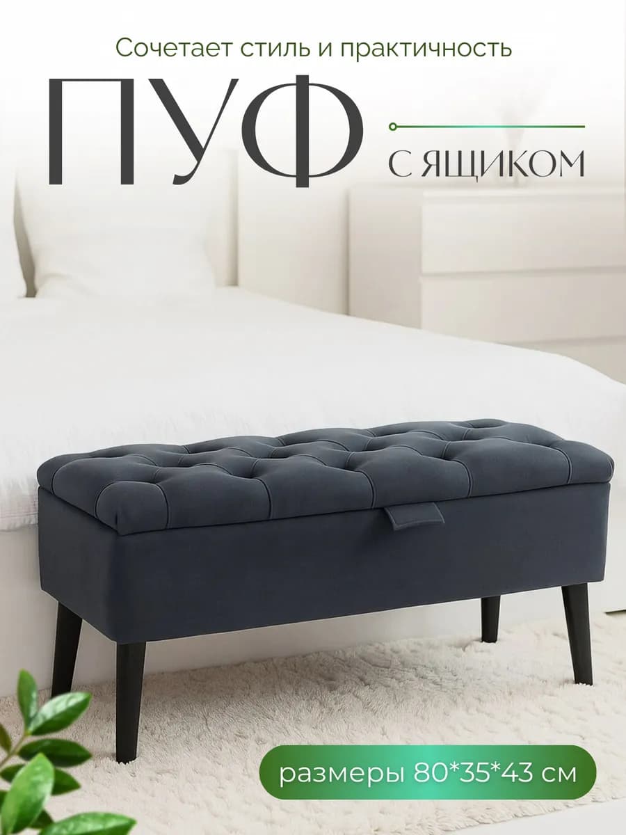 Пуфик с ящиком