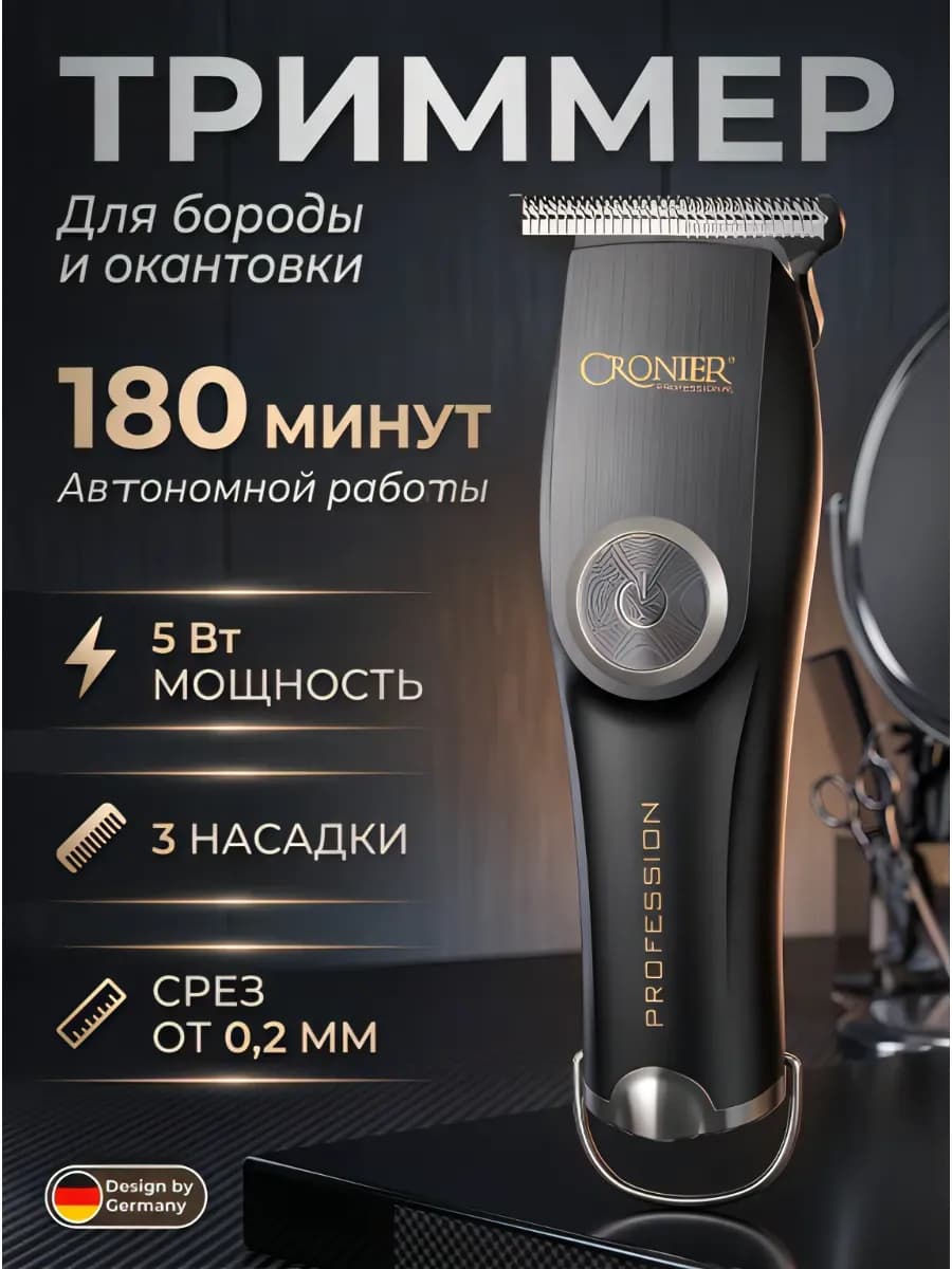 триммер для бороды