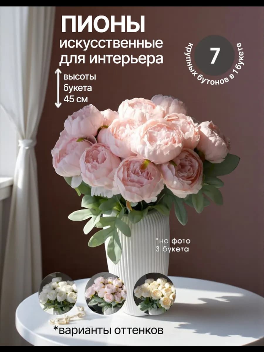 Искусственные цветы пионы для декора