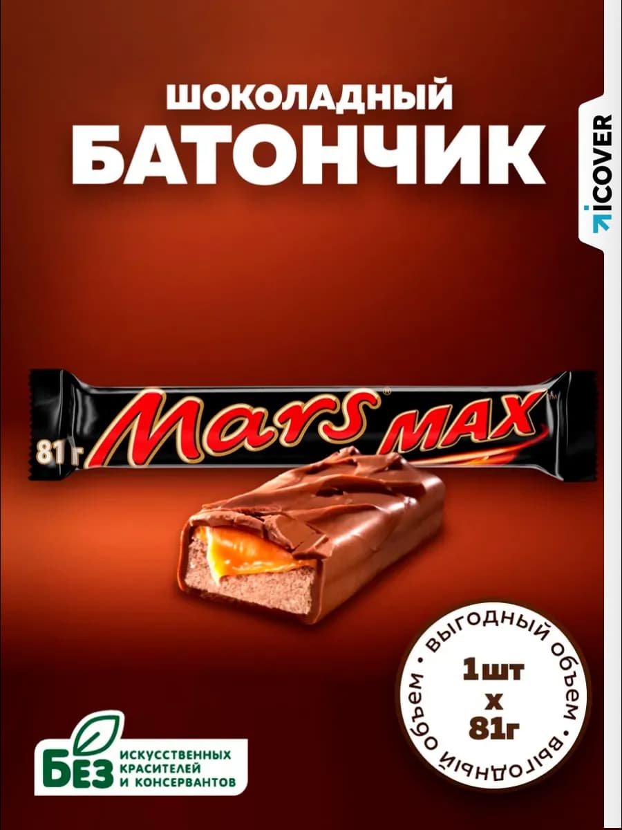 Шоколадный батончик Max (81 г.)