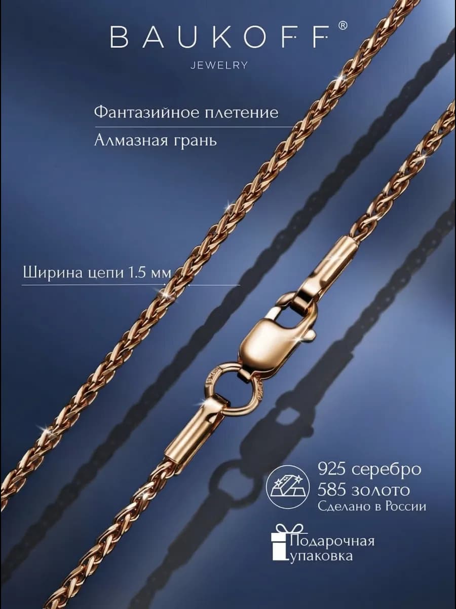 Цепочка на шею серебро 925 позолоченная