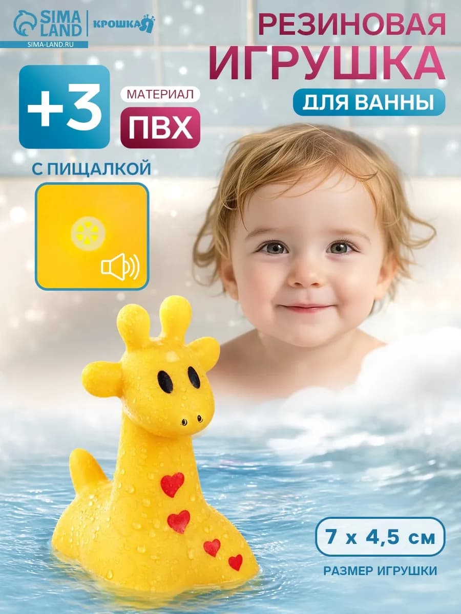 Резиновая игрушка для ванны «Жирафик», Микс