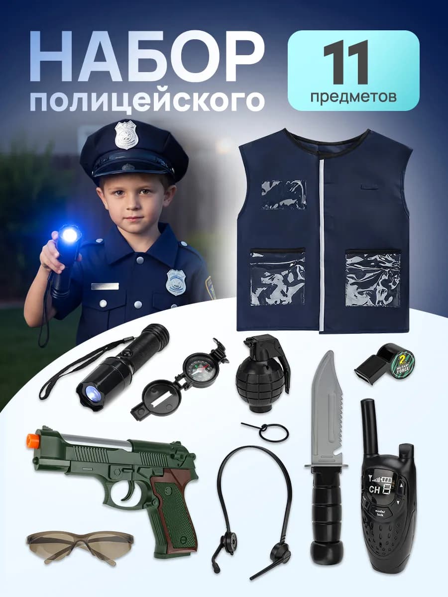 Игровой набор полицейского