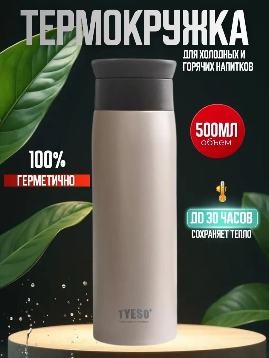 Термокружка 500 мл Термос 0 5 л - фото 1