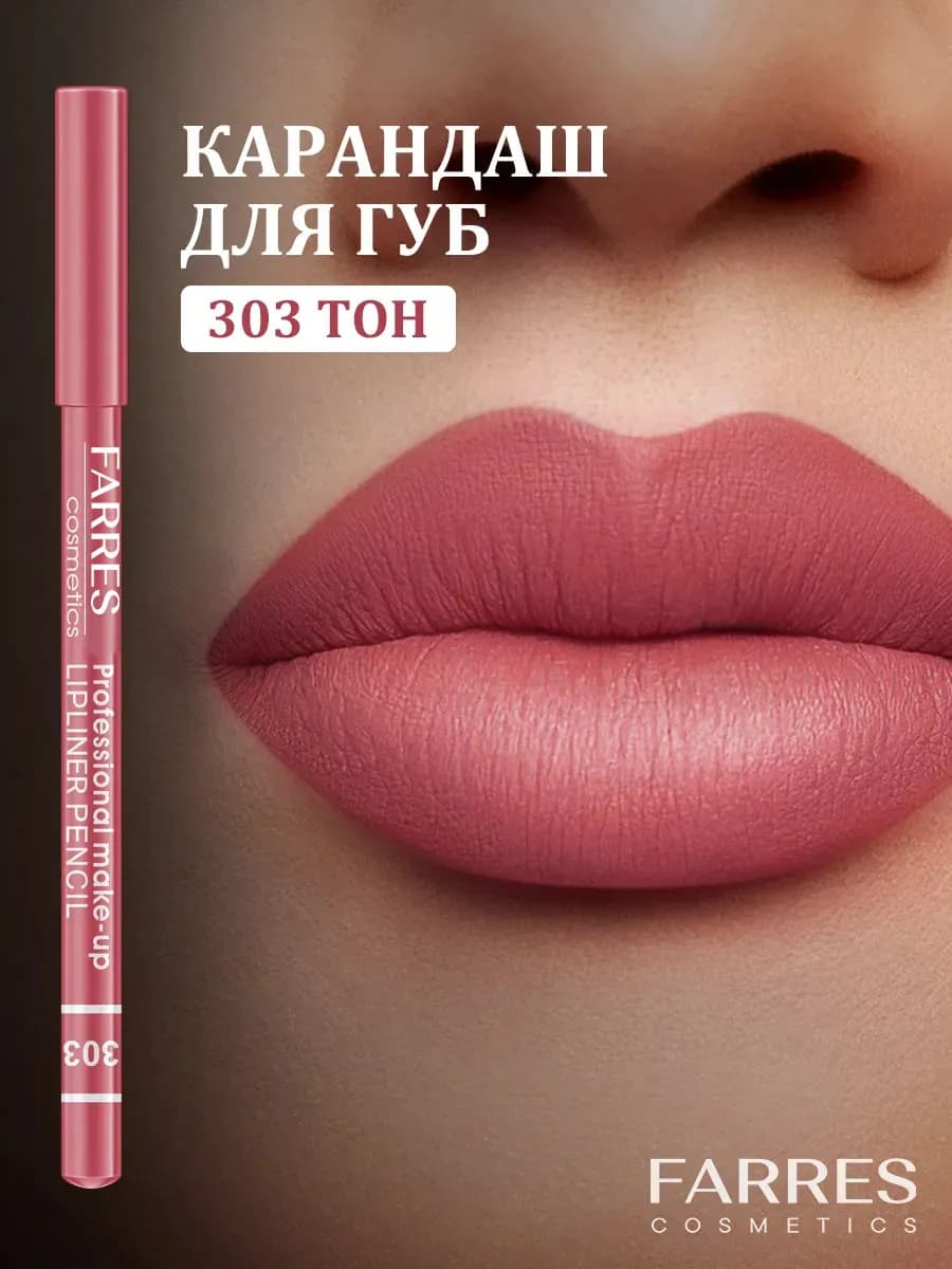 Стойкий матовый карандаш для губ
