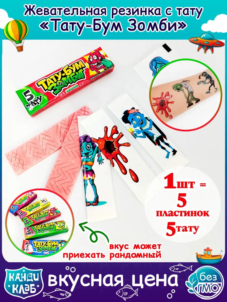 Жевательная Резинка Тату Бум Зомби с тату для детей 1шт