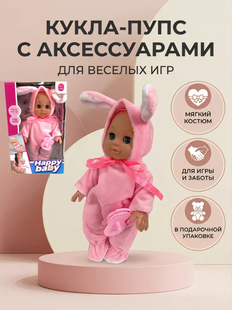 Кукла пупс с соской 22 см