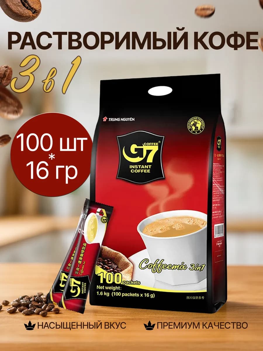 Кофе растворимый G7 3 в 1