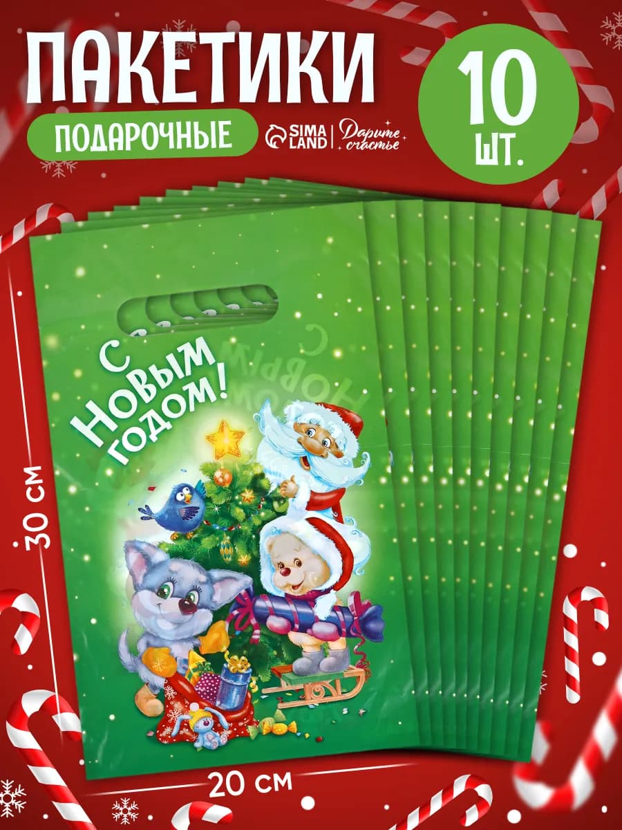 Новогодний подарочный набор пакетов, 10 шт, полиэтиленовых