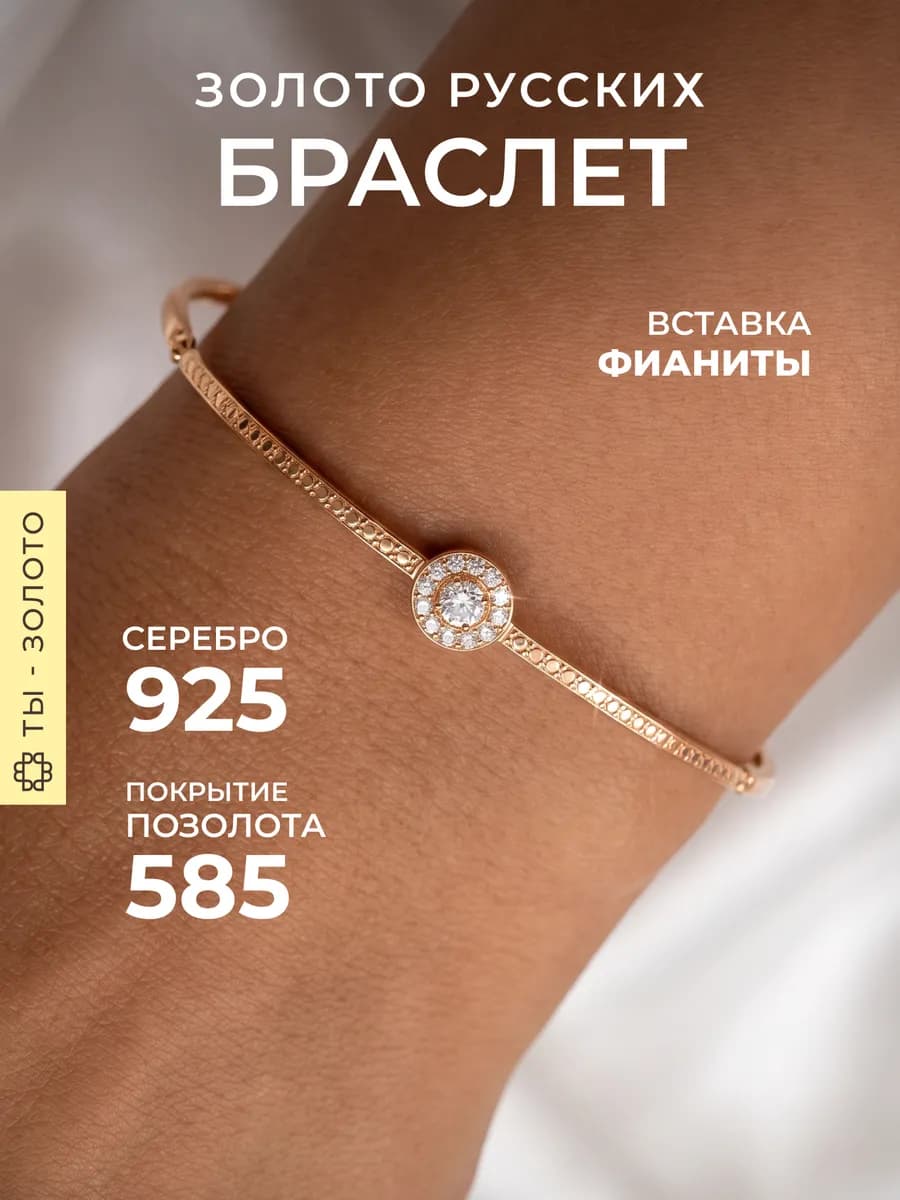 Браслет женский на руку серебро 925 позолоченный с фианитами