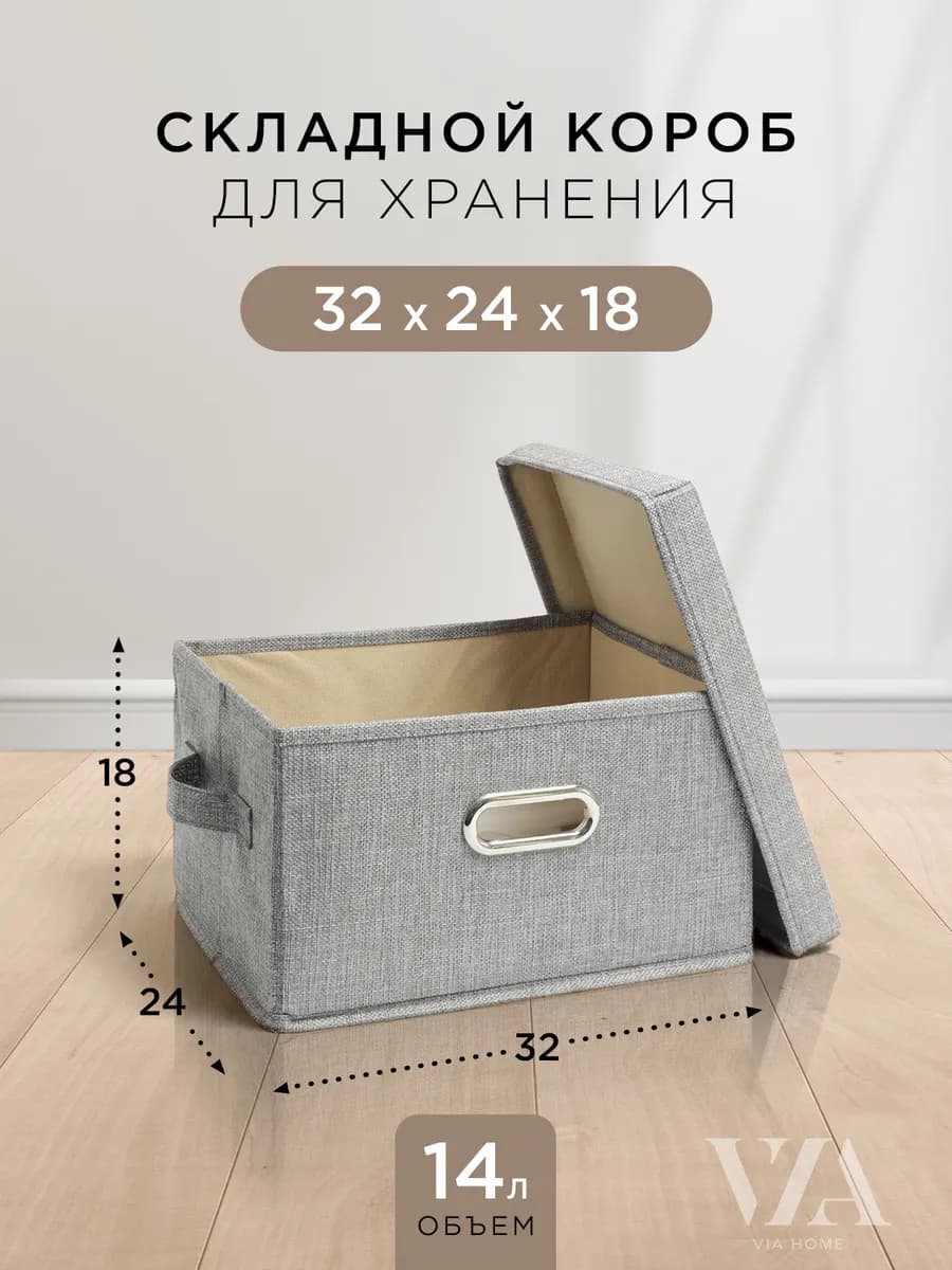 Складная коробка с крышкой для хранения вещей, 32х24х18