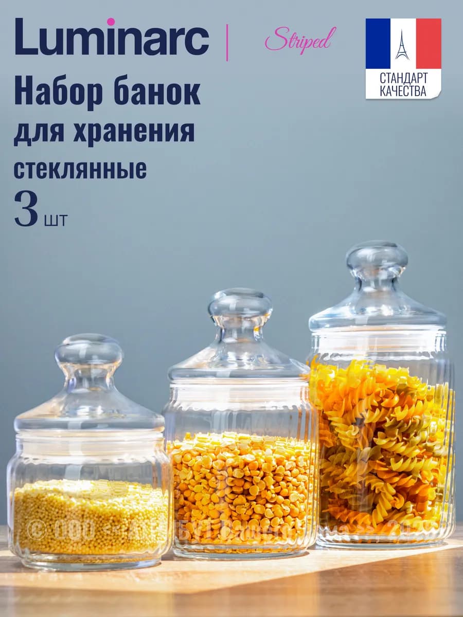 Стеклянная банка с крышкой набор 3 шт