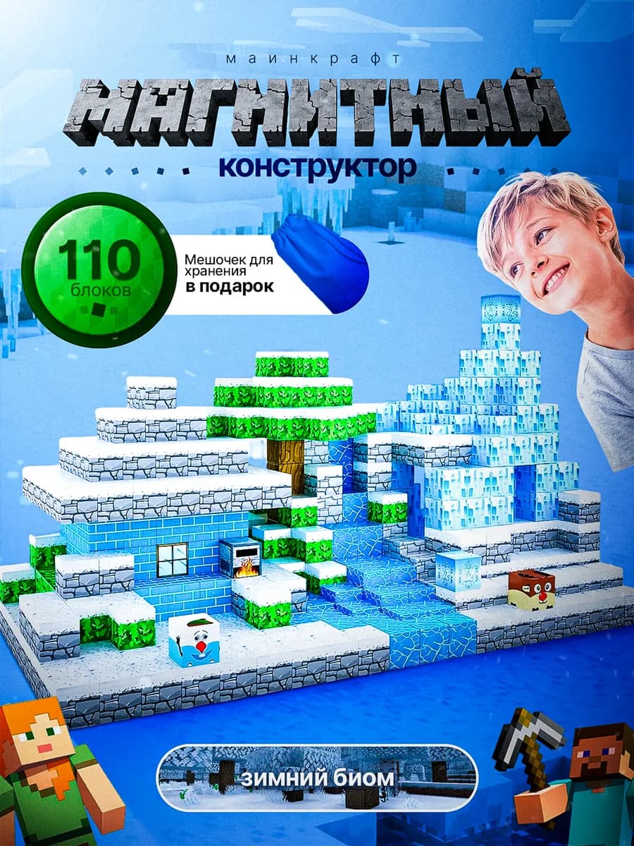Магнитный конструктор Minecraft, развивающий набор 110 кубик