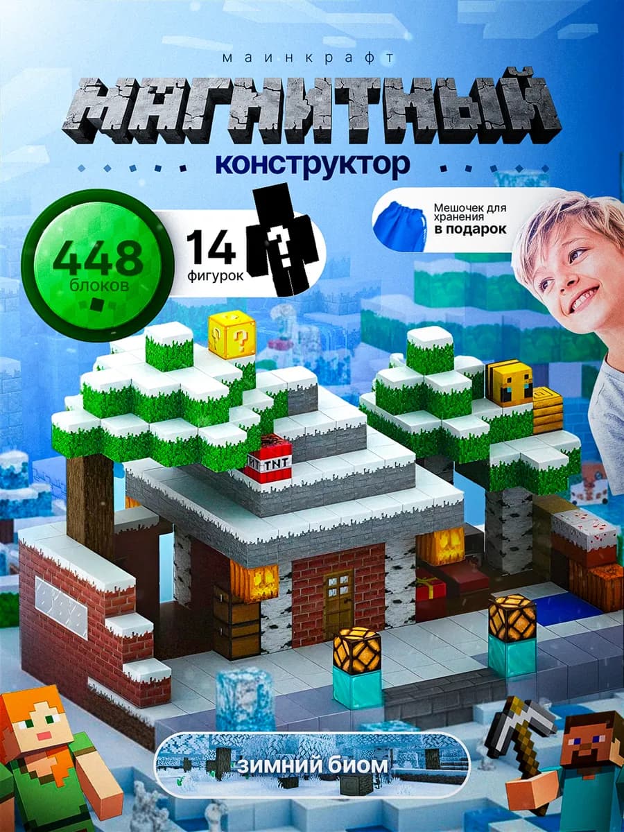 Магнитный конструктор Minecraft, развивающий набор 448 кубик