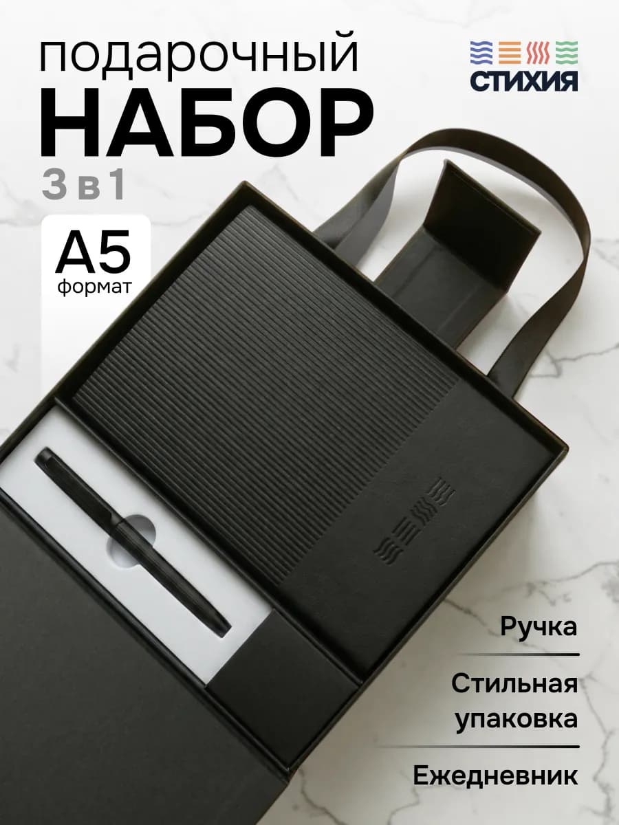 Набор подарочный ежедневник недатированный а5 и ручка