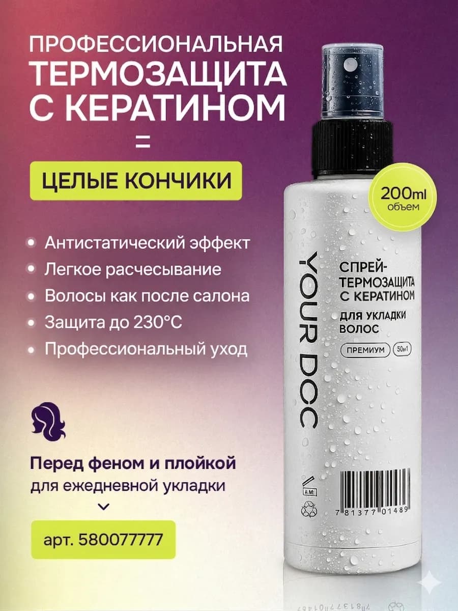 Спрей для волос термозащита 30 в 1