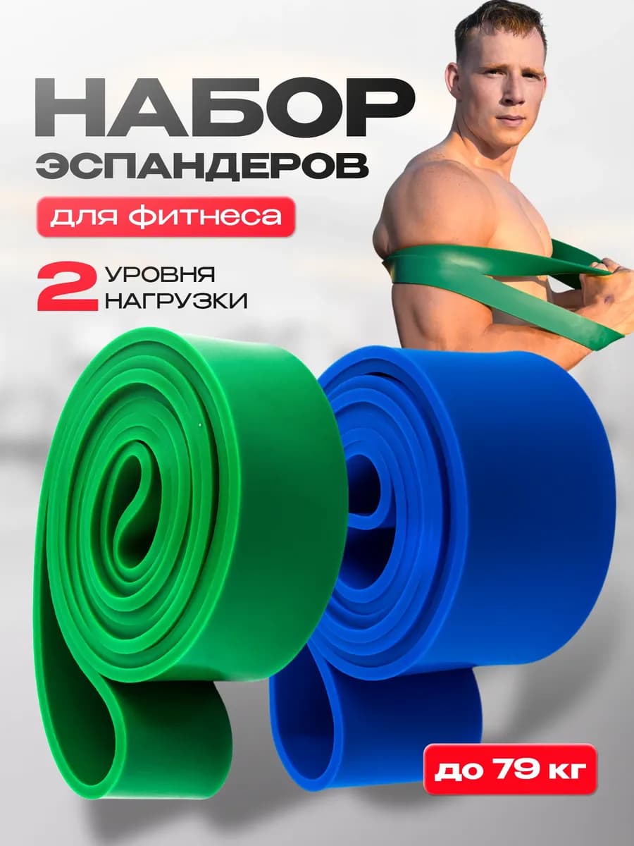 Фитнес резинки для подтягивания 2 шт