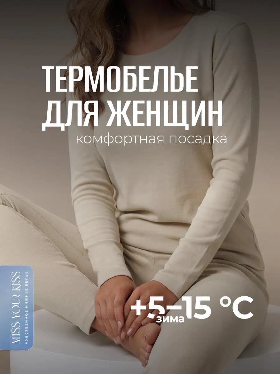 Термобелье теплое осеннее зимнее комплект