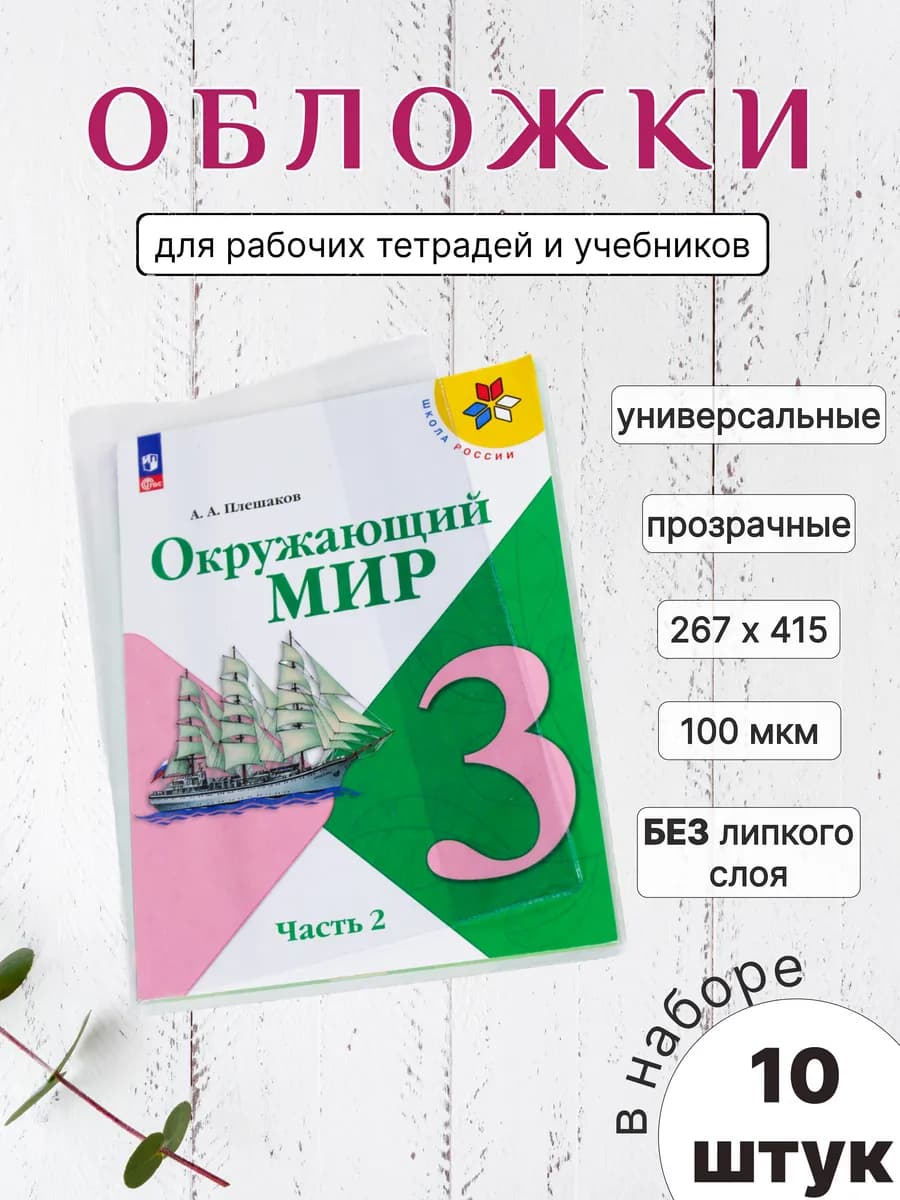 Обложки для учебников школа России 10 штук