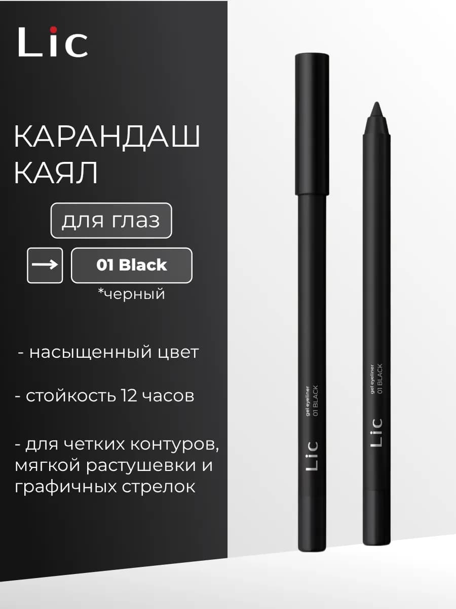 Карандаш для глаз 01