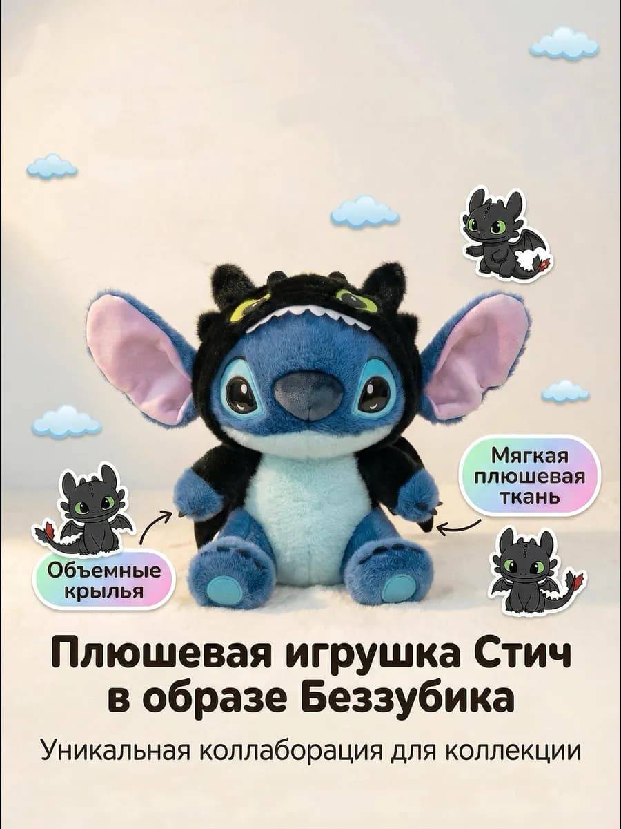 Мягкая игрушка Стич 30 см