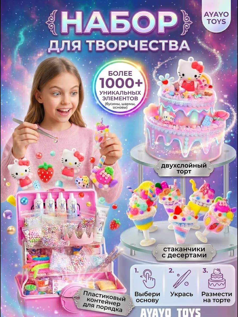 Набор для творчества и лепки создай десерты мороженое и торт