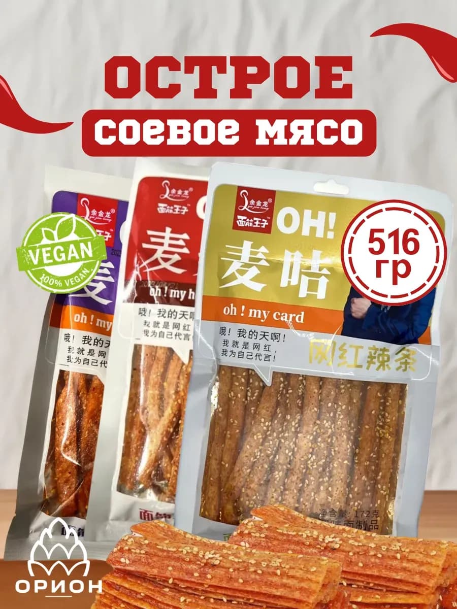 Мясо соевое острое с кyнжутом и вкусом ассорти бaрбекю