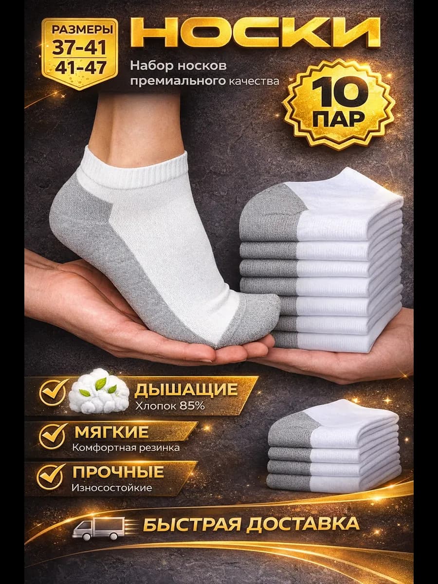 Носки короткие набор 10 пар